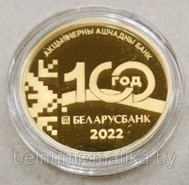 Беларусбанк. 100 лет", 50 рублей 2022, Au