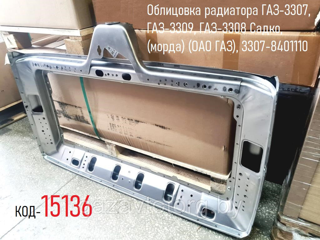 Облицовка радиатора ГАЗ-3307, ГАЗ-3309, ГАЗ-3308 Садко, (морда) (ОАО ГАЗ), 3307-8401110