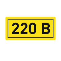 Наклейка "220В" (10х15мм.) EKF PROxima