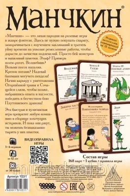 Настольная игра Мир Хобби Манчкин - фото 9 - id-p189678510