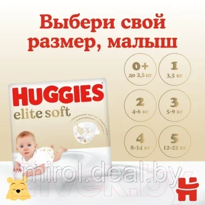 Подгузники детские Huggies Elite Soft 1 Mega - фото 5 - id-p189677750