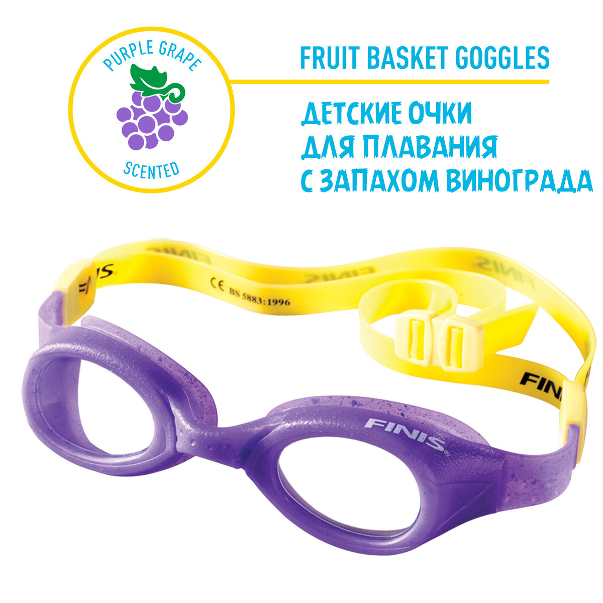 Очки для плавания Fruit Basket Purple Grape 3.45.008.110 Kid - фото 1 - id-p187485341