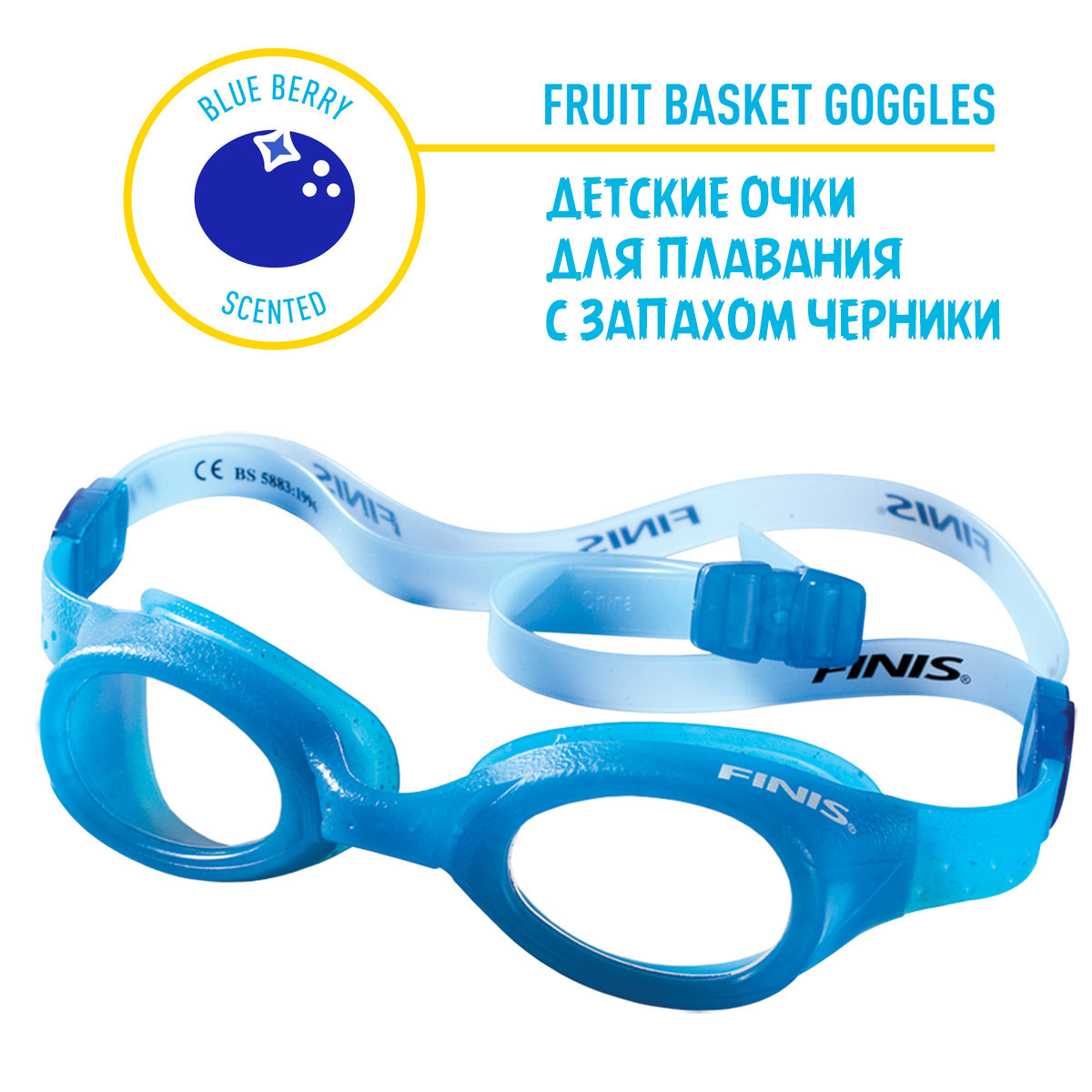 Очки для плавания Fruit Basket Blue Berry 3.45.008.103 Kid - фото 1 - id-p187485342