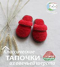 Тапки (пантолеты) из овечьей шерсти, размер от 33 до 46-го красный