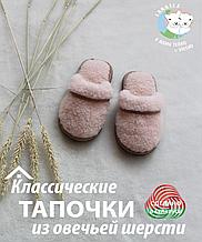 Тапки (пантолеты) из овечьей шерсти, размер от 33 до 46-го пудровый