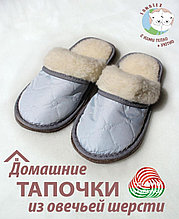 Тапочки (пантолеты) из овечьей шерсти, от 33 до 46-го