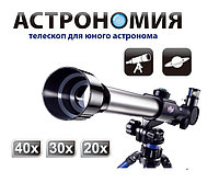 Игровой набор Телескоп, арт. ZYB-B3633