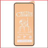 Защитная керамическая пленка для Apple Iphone XR матовая ( ceramics film )