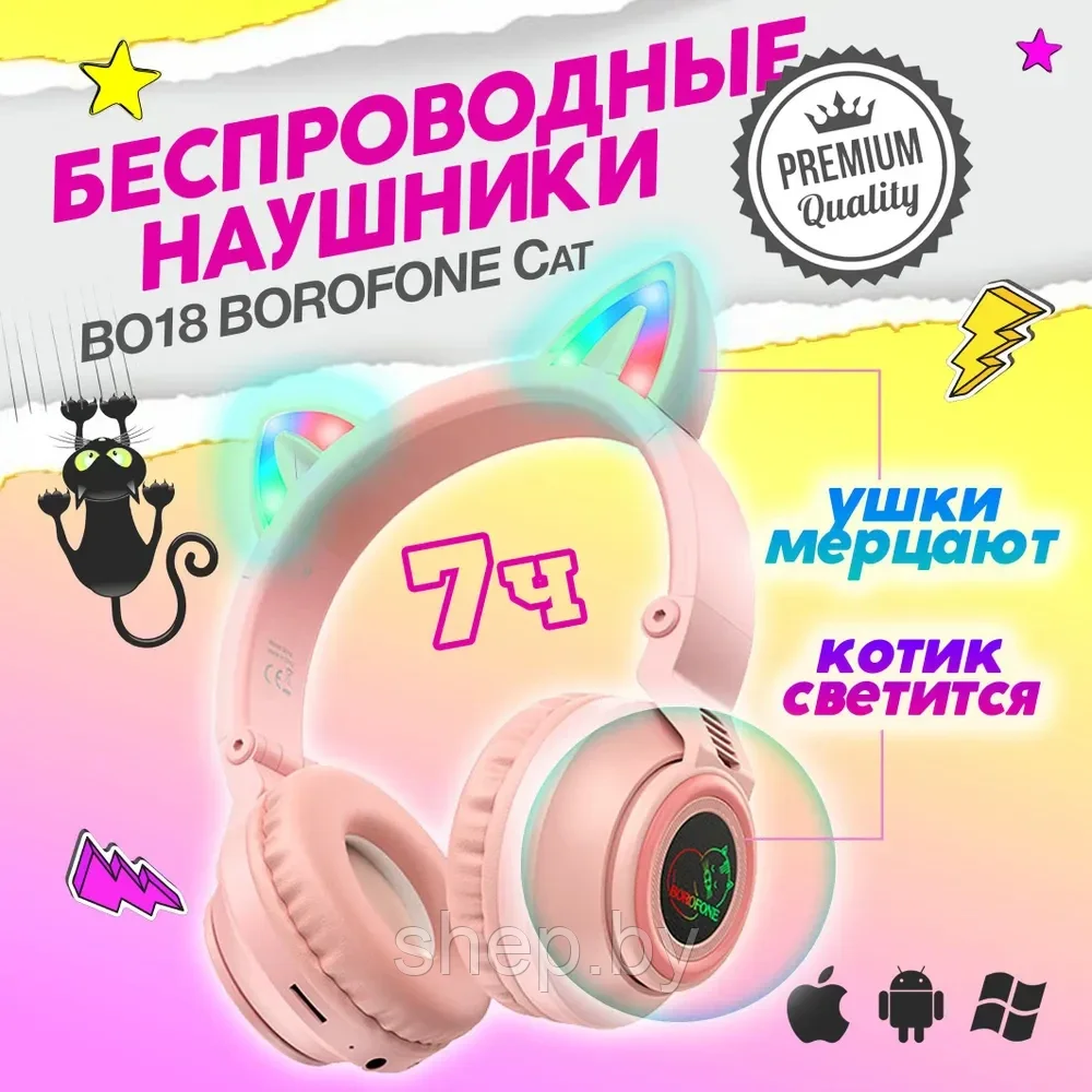 Беспроводные наушники Borofone BO18 ("кошачьи ушки") цвет: белый,розовый,черный - фото 9 - id-p189696819