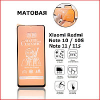 Защитная керамическая пленка для Xiaomi Redmi Note 11 / Note 11s матовая (ceramics film)