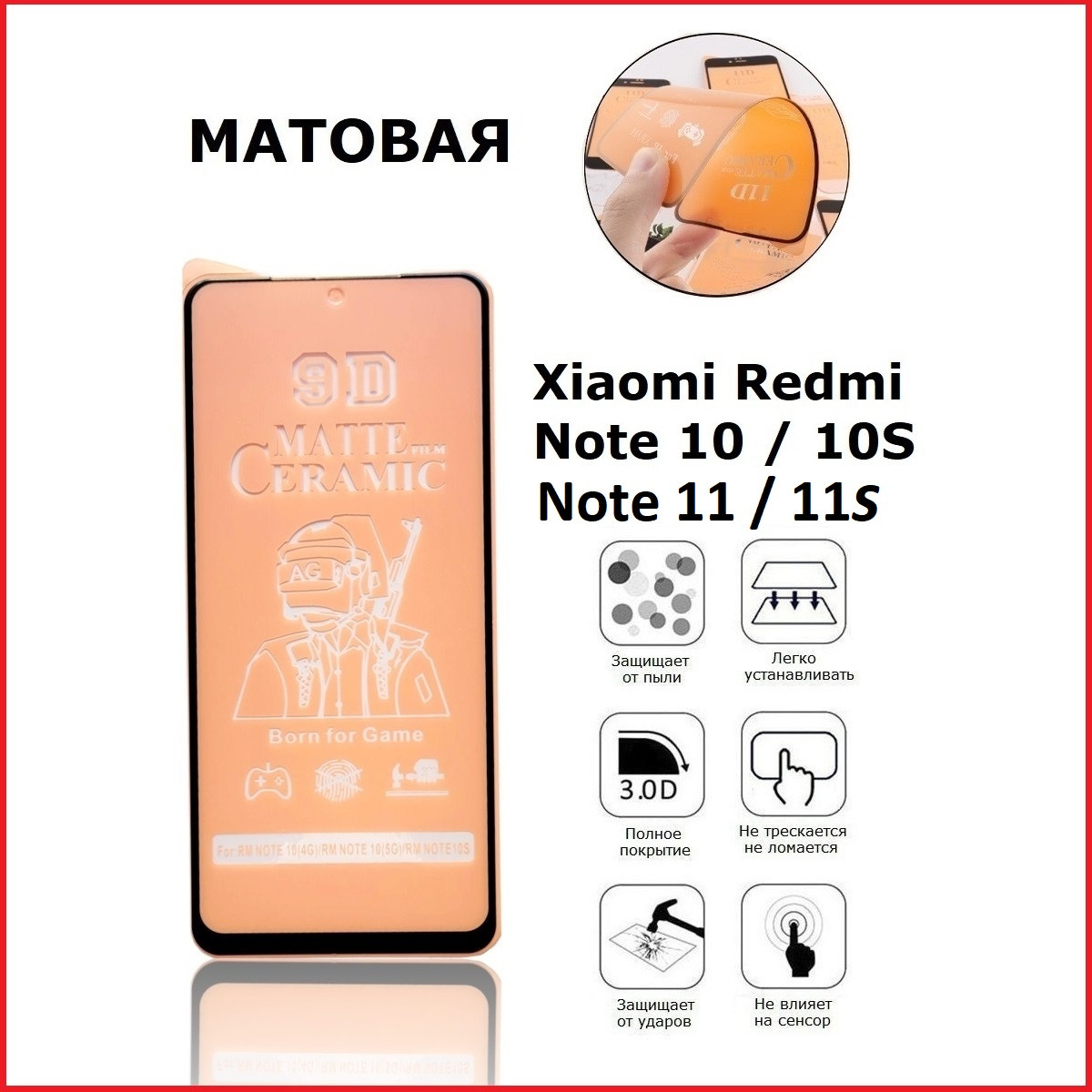 Защитная керамическая пленка для Xiaomi Redmi Note 11 / Note 11s матовая (ceramics film)