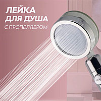 Водосберегающая турболейка для душа с вентилятором Turbocharged Shower Head