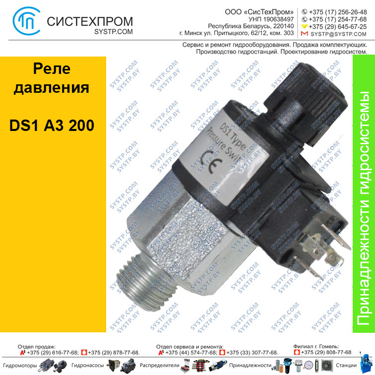 Реле давления DS1 A3 200