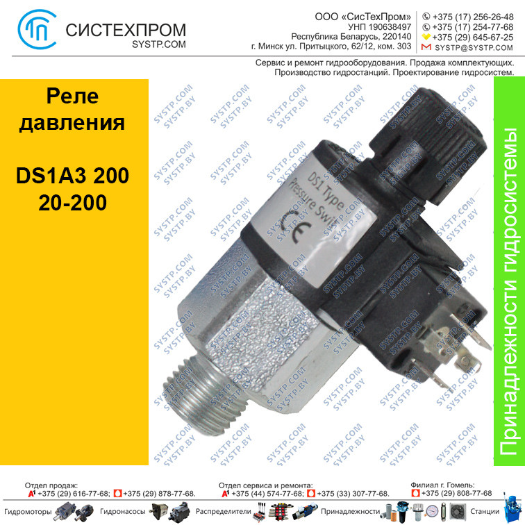 Реле давления DS1A3 200  20-200