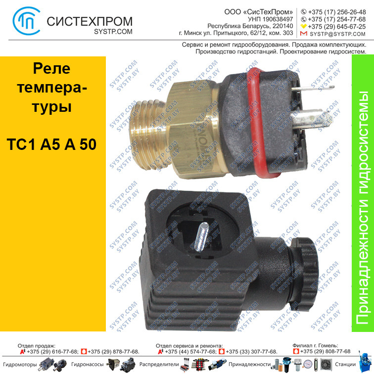 Реле температуры TC1 A5 A 50