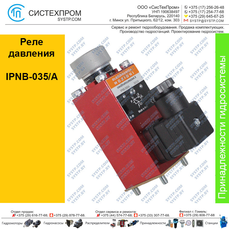 Реле давления IPNB-035/A