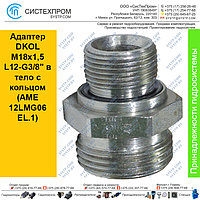 Адаптер DKOL M18x1,5 L12-G3/8" в тело с кольцом (AME 12LMG06EL.1