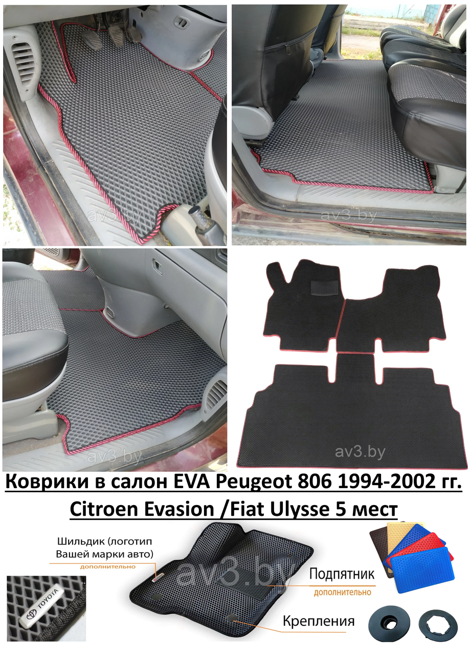 Коврики в салон EVA Peugeot 806 1994-2002 / Citroen Evasion / Fiat Ulysse 5 мест / Пежо 806 / Эвазио