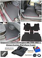 Коврики в салон EVA Peugeot 806 1994-2002 / Citroen Evasion / Fiat Ulysse 5 мест / Пежо 806 / Эвазио