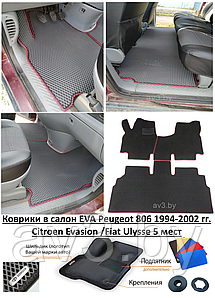 Коврики в салон EVA Peugeot 806 1994-2002 / Citroen Evasion / Fiat Ulysse 5 мест / Пежо 806 / Эвазио