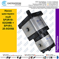 Насос шестеренный SP2R10-02G04B+SP1R1, 25-5G05B