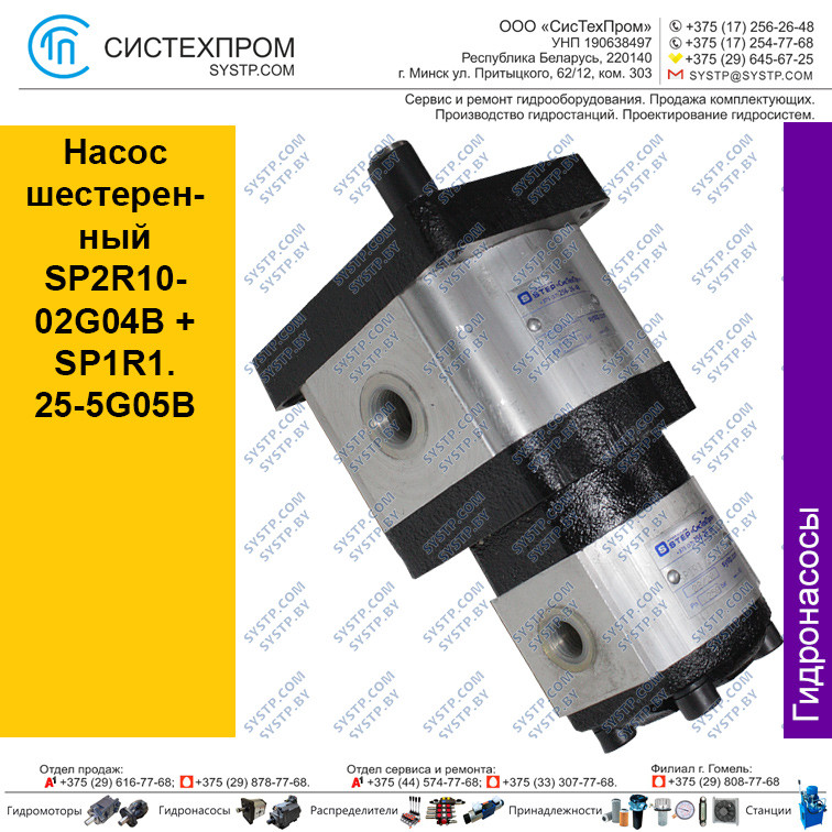 Насос шестеренный SP2R10-02G04B+SP1R1, 25-5G05B - фото 1 - id-p188566845