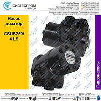 Насос дозатор CSUS250/4 LS