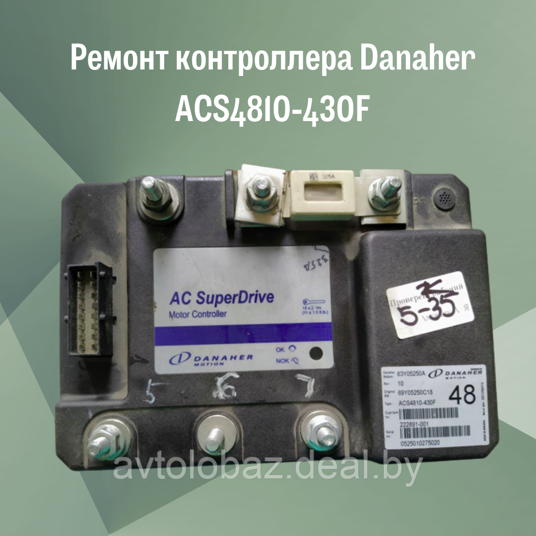 Ремонт контроллера Danaher ACS4810-430F