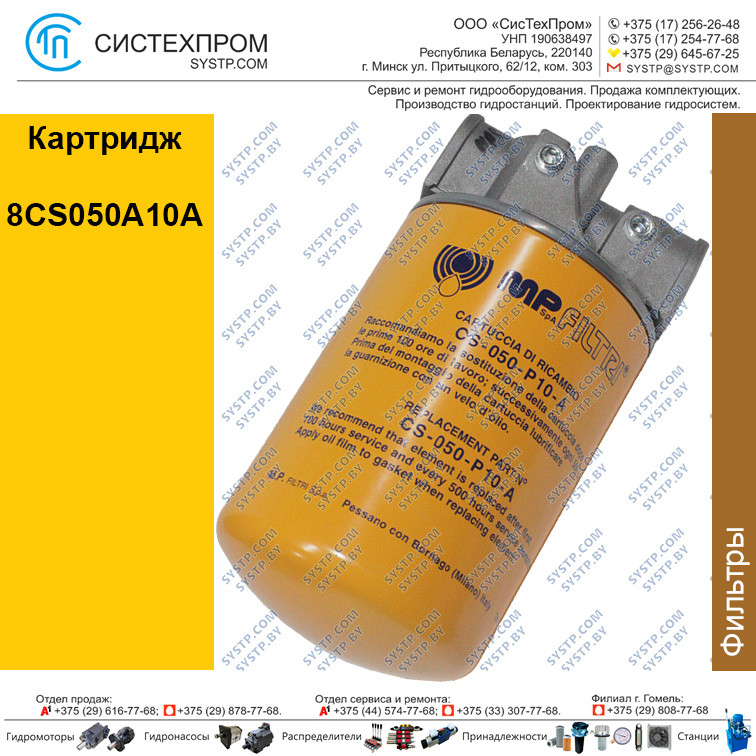 Картридж 8CS050А10А