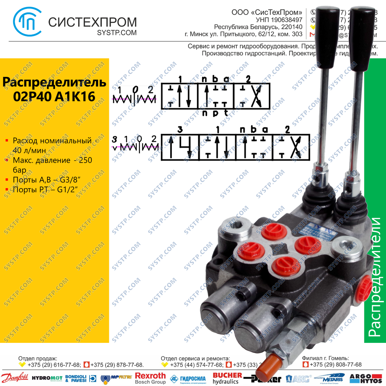 Гидрораспределитель 02P40A1K16GKZ1