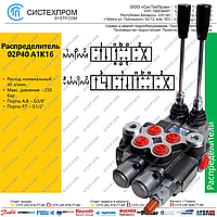 Гидрораспределитель 02P40A1K16GKZ1