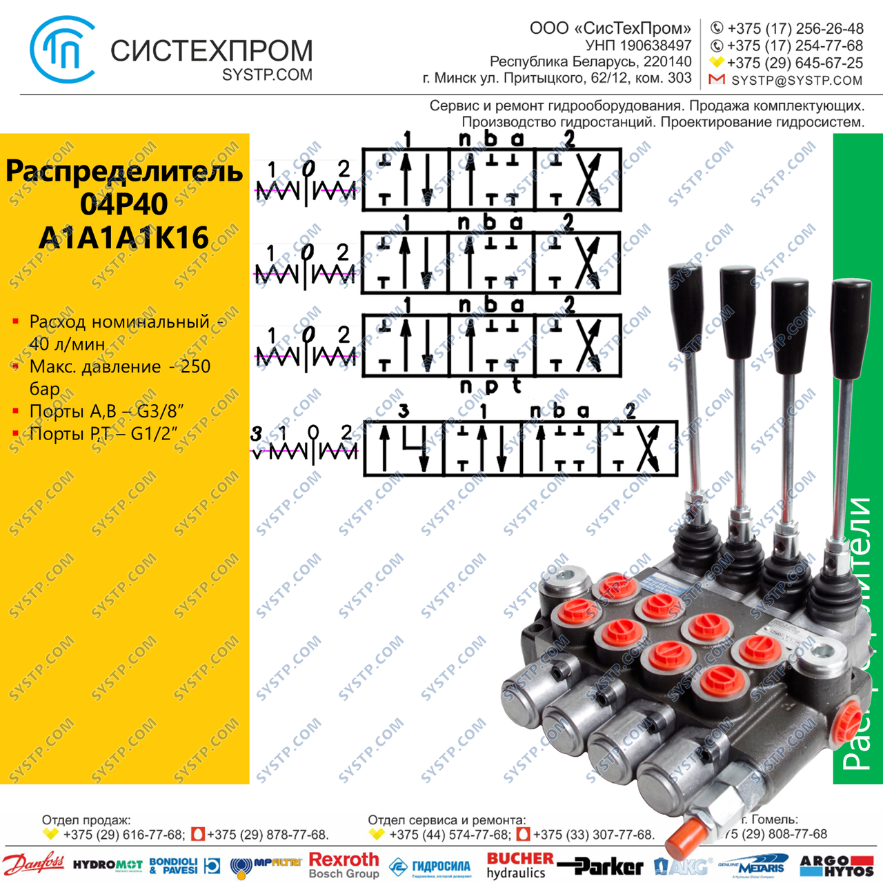 Гидрораспределитель  04P40A1A1A1K16GKZ1