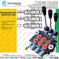 Гидрораспределитель 03P40A1A1A8GkZ1