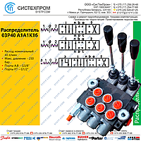 Гидрораспределитель 03P40A1A1K16GKZ1