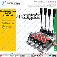 Гидрораспределитель  04P40A1A1A1A1GKZ1