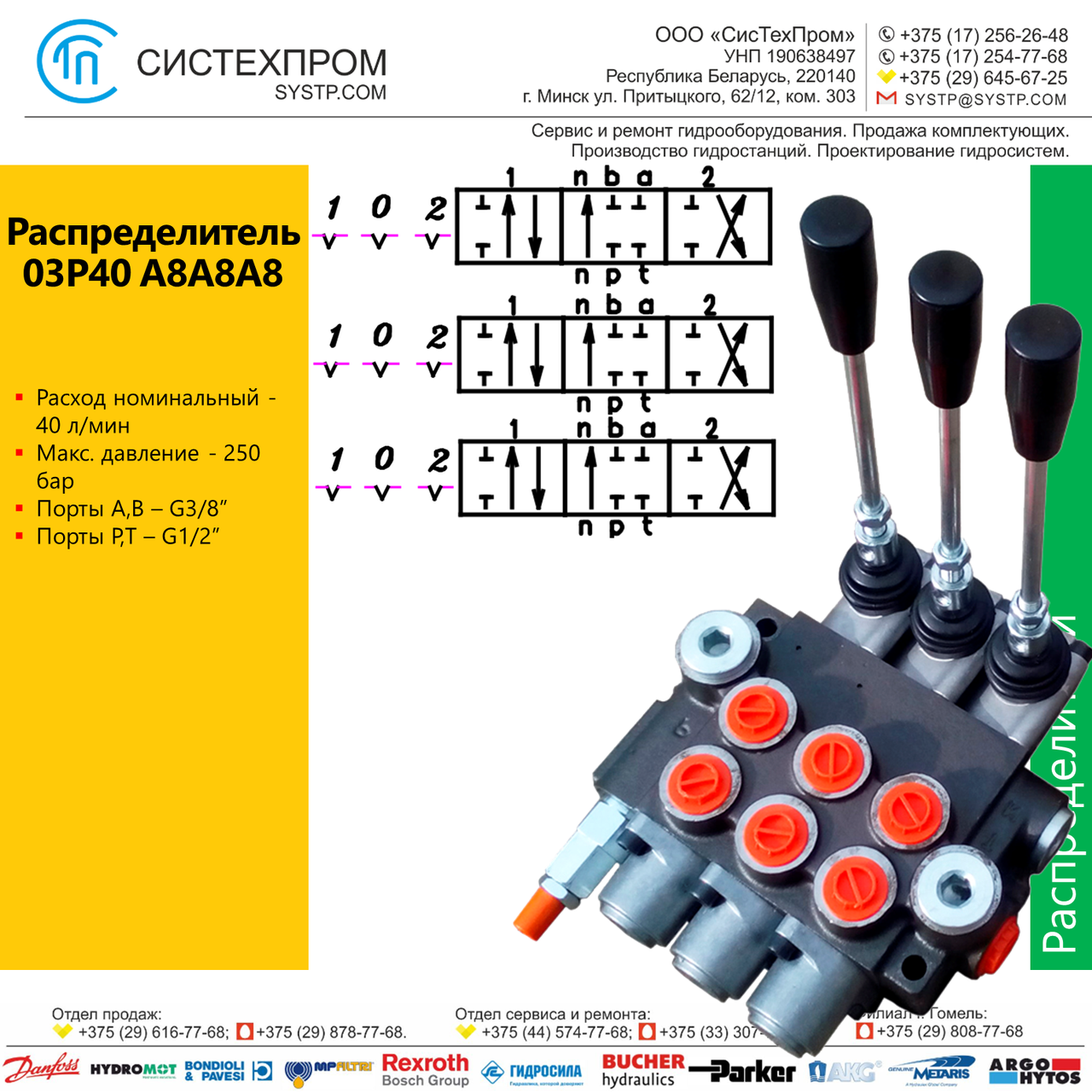 Гидрораспределитель 03P401A8A8A8GKZ1-11