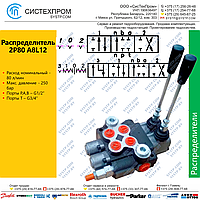 Гидрораспределитель 2P80A8L12GkZ1