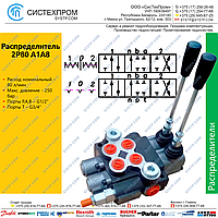 Гидрораспределитель 2P80A1A8GkZ1