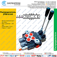 Гидрораспределитель 2P801A1A1GkZ1-11