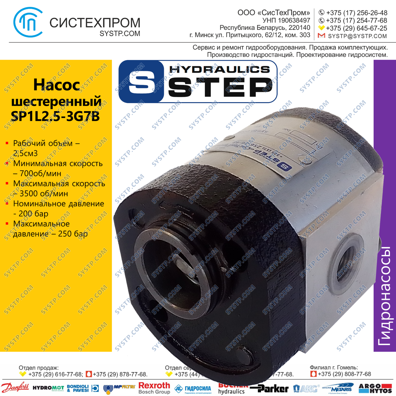 Насос шестеренный SP1L2.5-3G7B