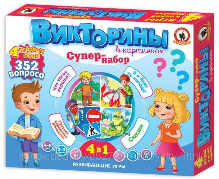 Викторины в картинках СУПЕР-набор 4в1