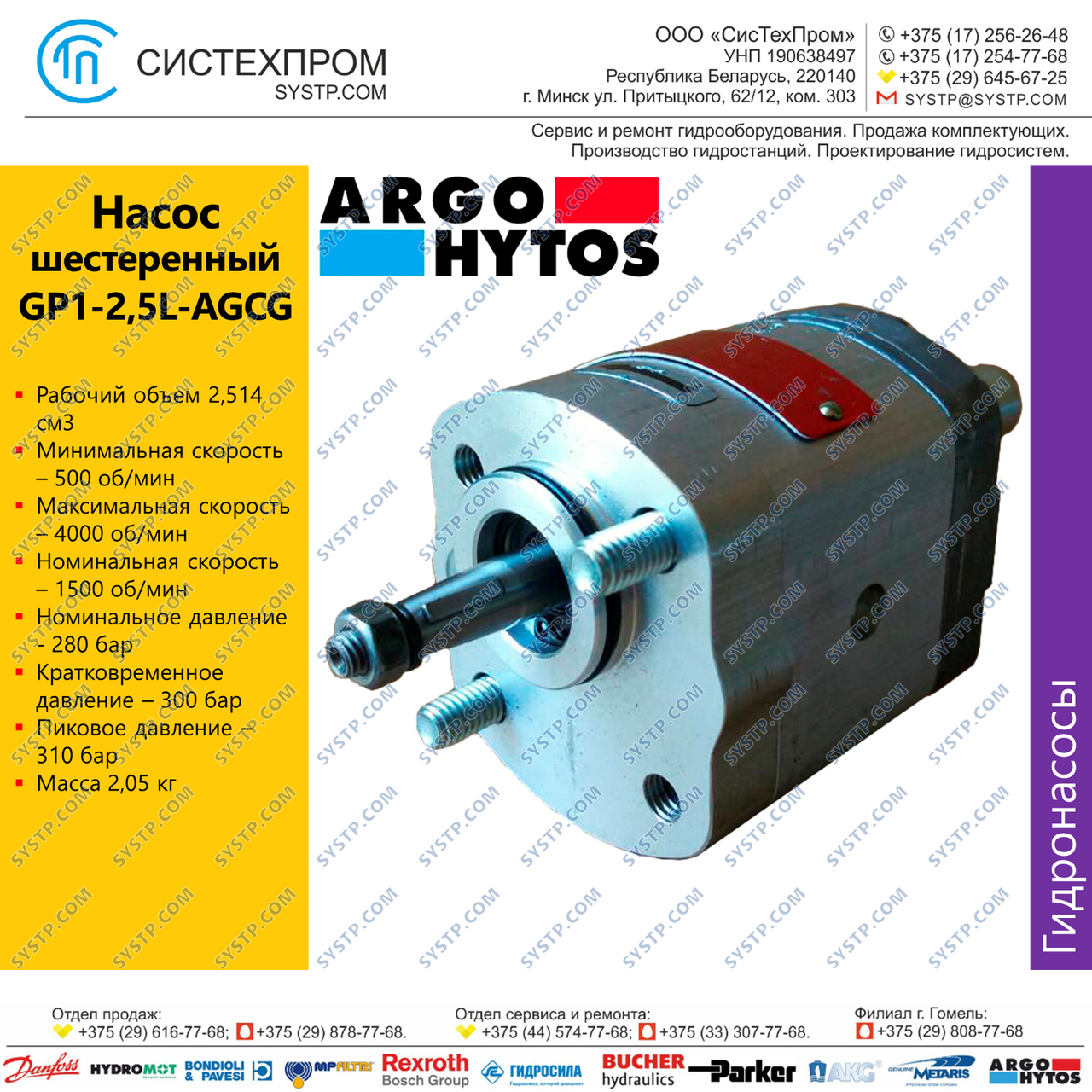 Насос шестеренный GP1-2,5L-AGCG-AGBPA-N014/SMA05, 24579200