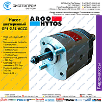 Насос шестеренный GP1-2,5L-AGCG-AGBPA-N014/SMA05, 24579200