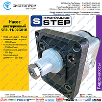 Насос шестеренный SP2L11-02G01B