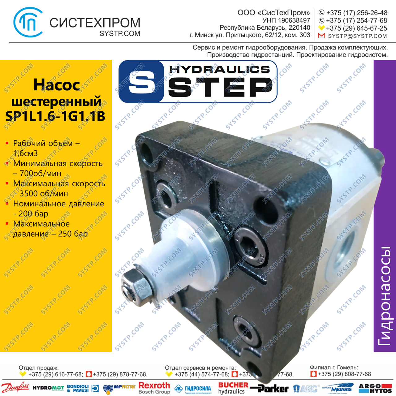 Насос шестеренный SP1L6.1-1G1.1B (выписывается как Насос шестеренный SP1L1.6-1G1.1B)