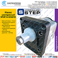 Насос шестеренный SP2R16-02G01B