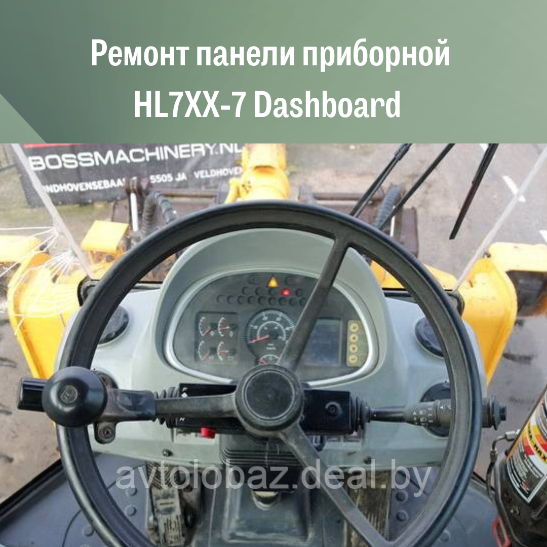 Ремонт панели приборной HL7XX-7 Dashboard - фото 4 - id-p106313810