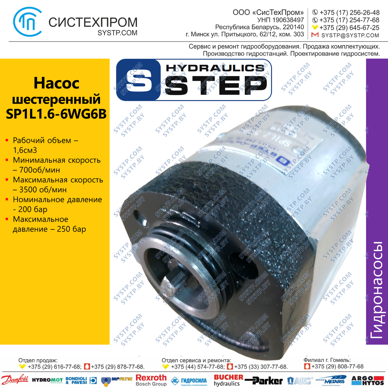 Насос шестеренный SP1L1.6-6WG6B