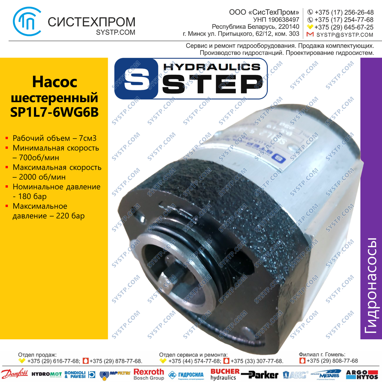 Насос шестеренный SP1L7-6WG6B
