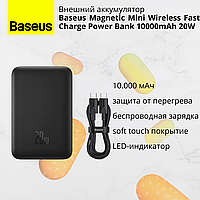 Внешний аккумулятор Baseus magnetic mini wireless power bank 10000 mAh